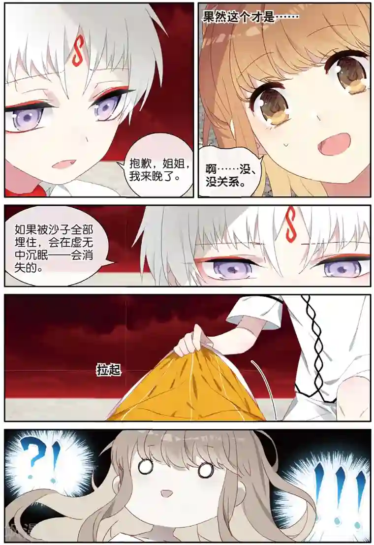 不要向我弟弟许愿第56话 将你在此埋葬2