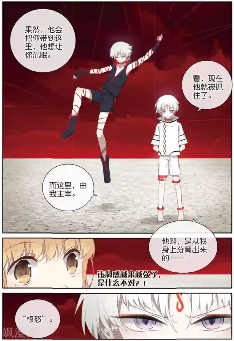 不要向我弟弟许愿第57话 将你在此埋葬3