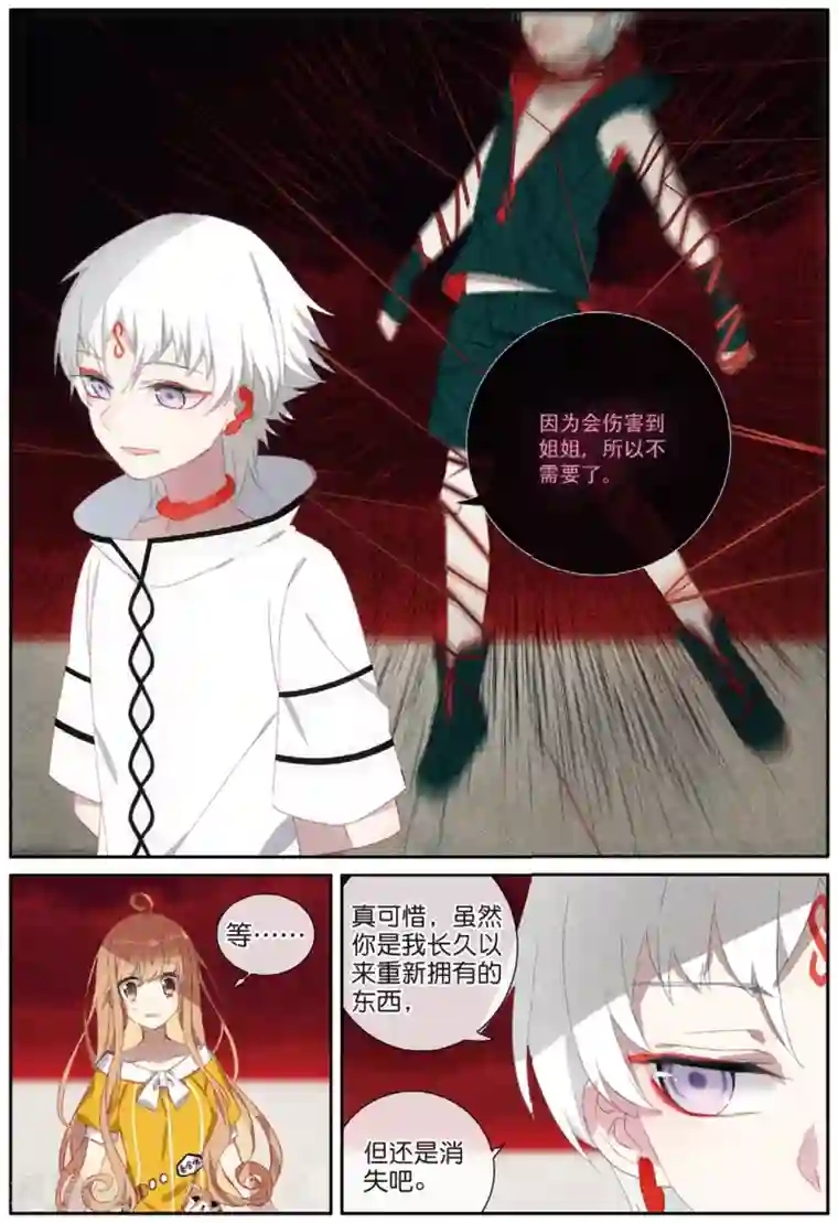 不要向我弟弟许愿第57话 将你在此埋葬3