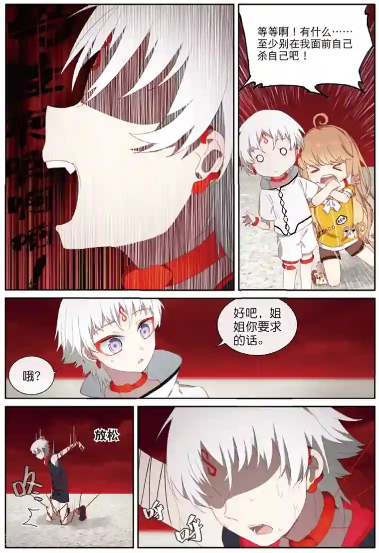 不要向我弟弟许愿第57话 将你在此埋葬3