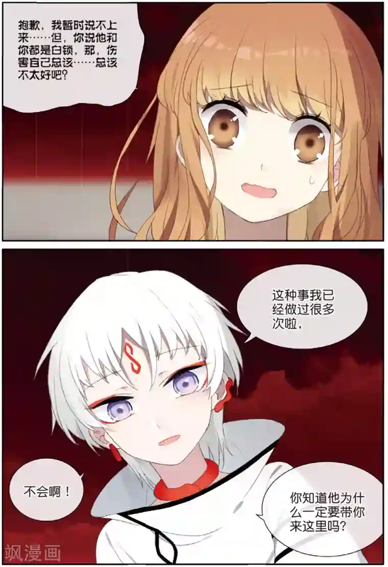 不要向我弟弟许愿第57话 将你在此埋葬3