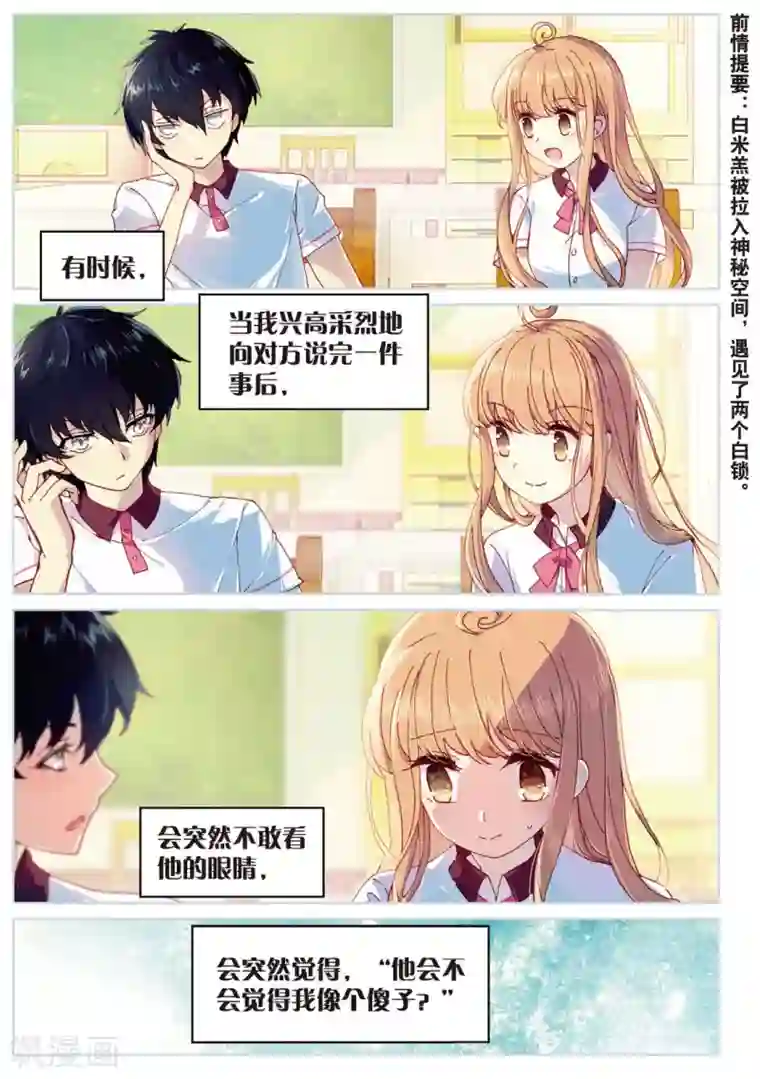 不要向我弟弟许愿第58话 我全都要1