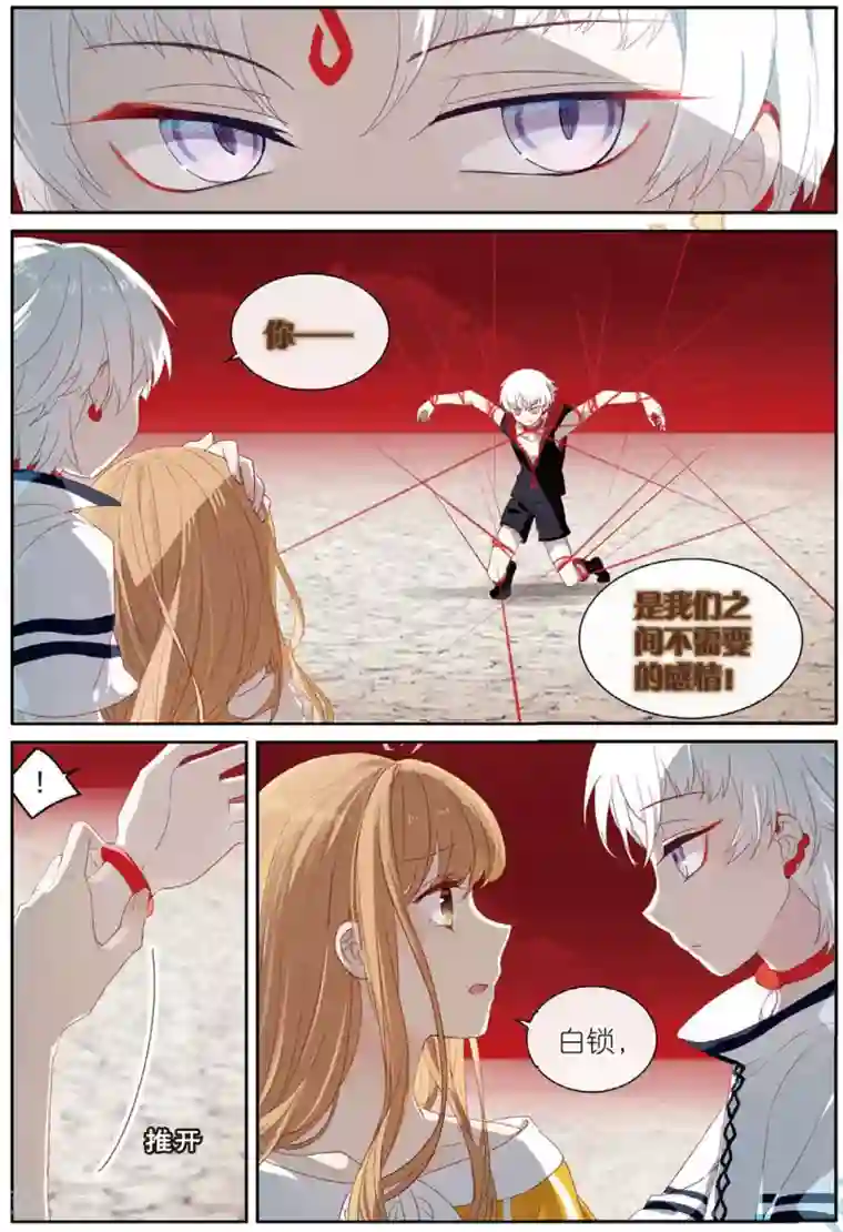 不要向我弟弟许愿第58话 我全都要1