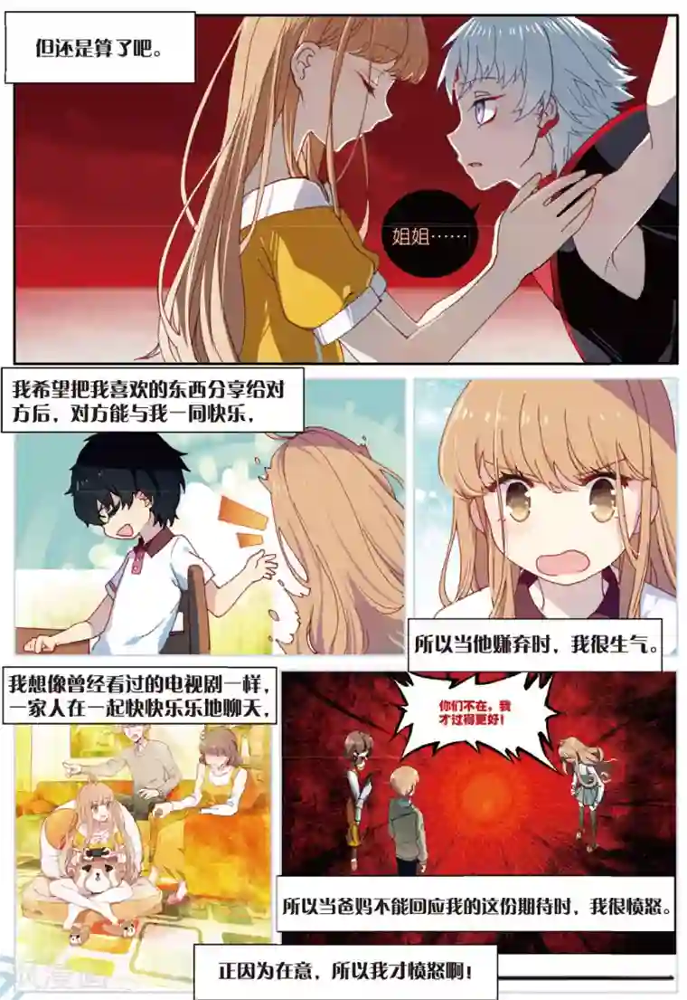 不要向我弟弟许愿第59话 我全都要2