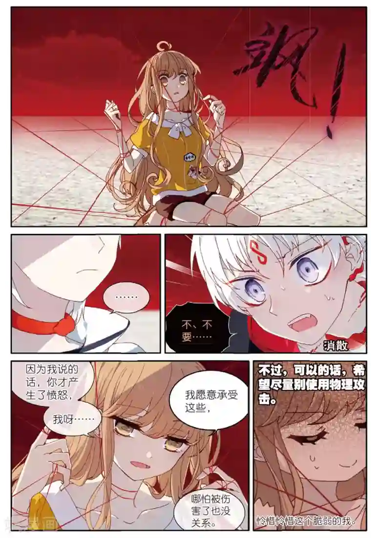 不要向我弟弟许愿第59话 我全都要2