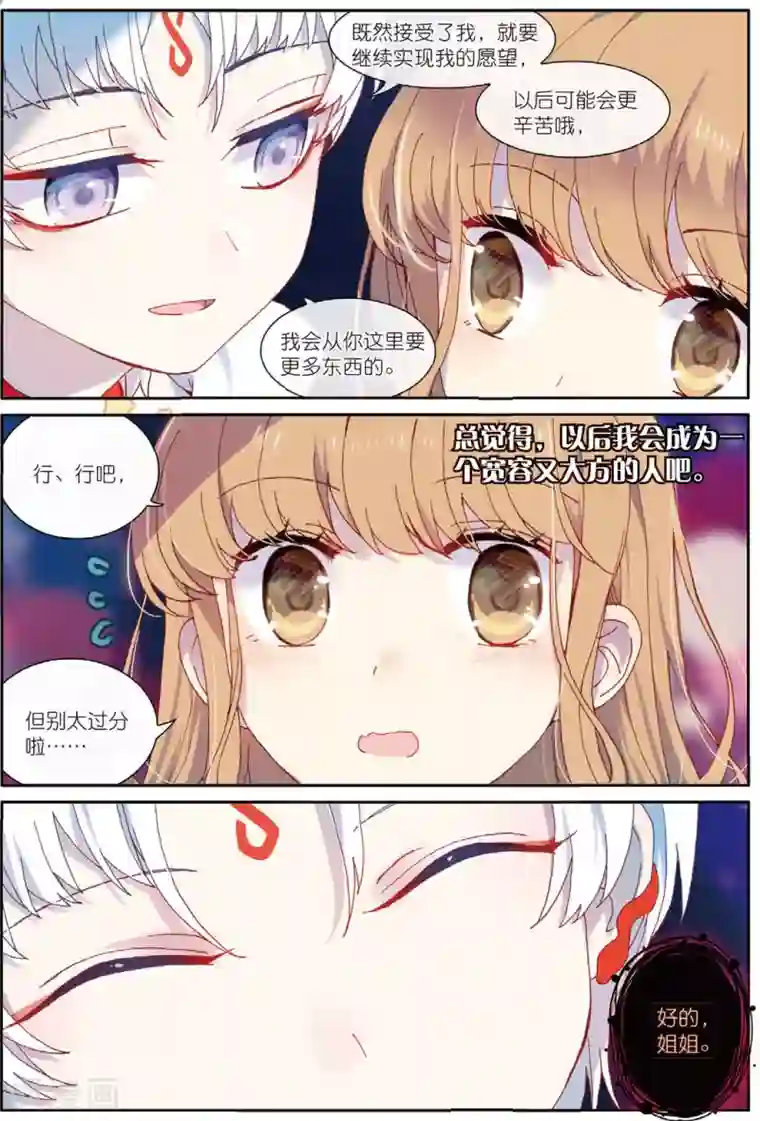 不要向我弟弟许愿第59话 我全都要2