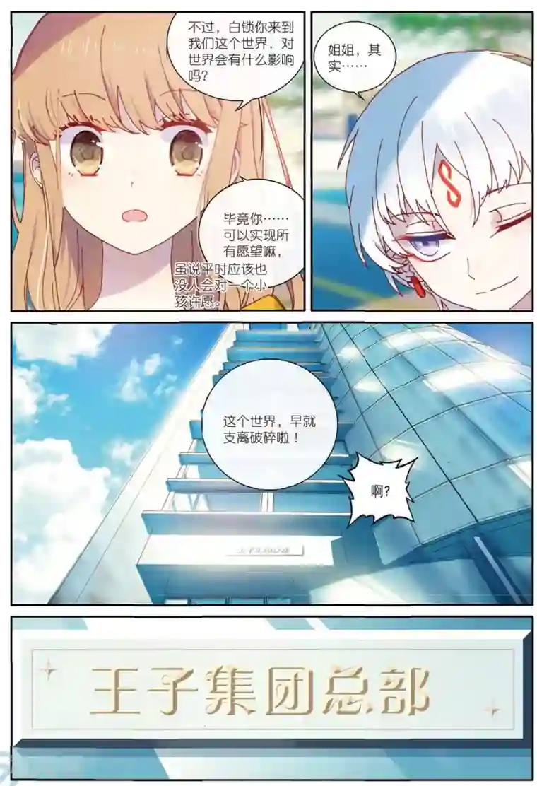 不要向我弟弟许愿第60话 我全都要3