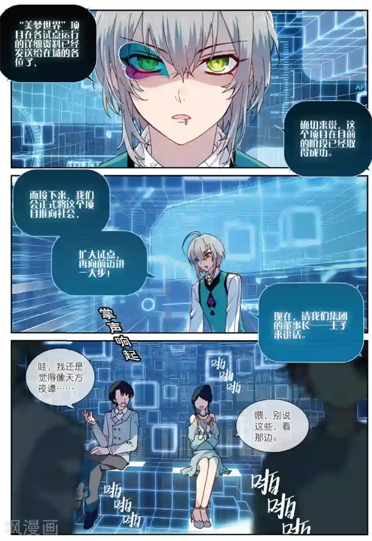 不要向我弟弟许愿第60话 我全都要3