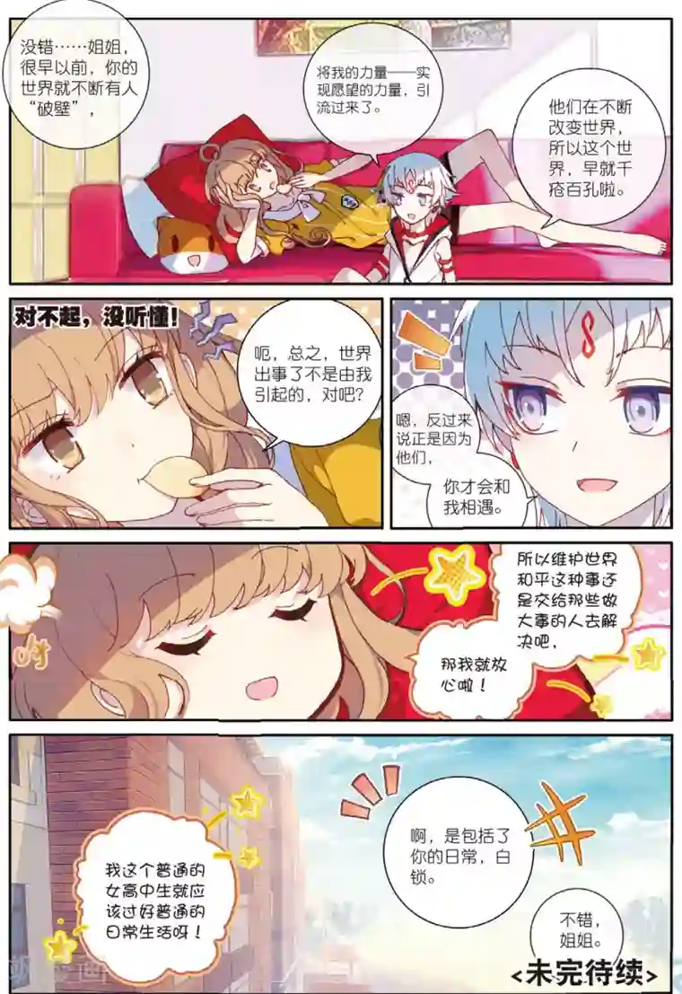 不要向我弟弟许愿第60话 我全都要3