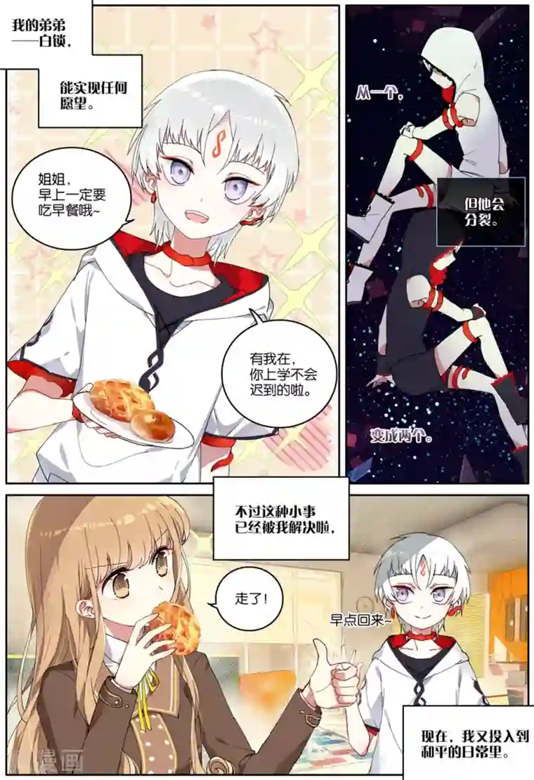 不要向我弟弟许愿第61话 黎君的告白1