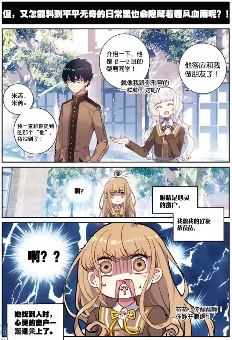 不要向我弟弟许愿第61话 黎君的告白1