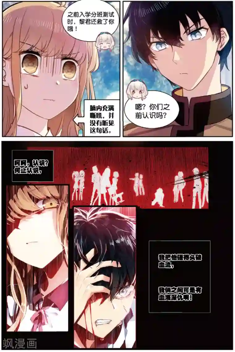 不要向我弟弟许愿第61话 黎君的告白1