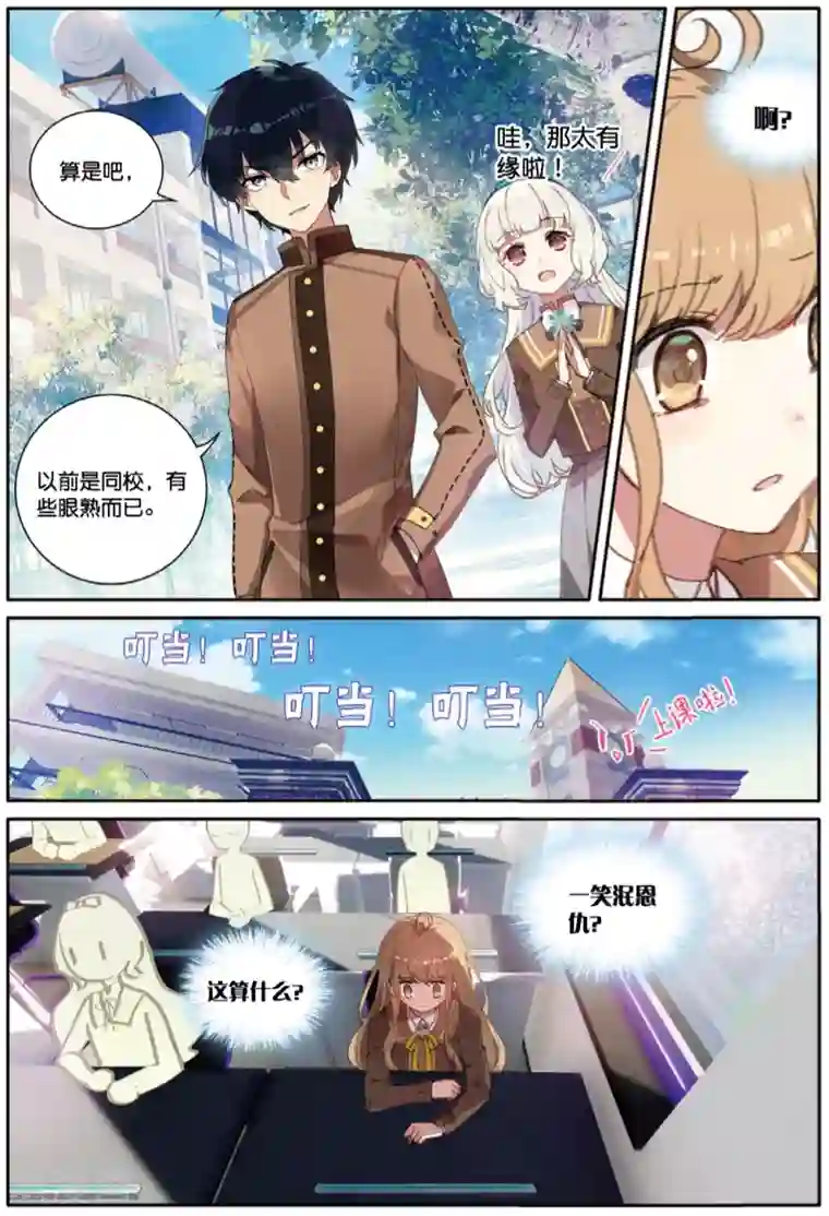 不要向我弟弟许愿第61话 黎君的告白1