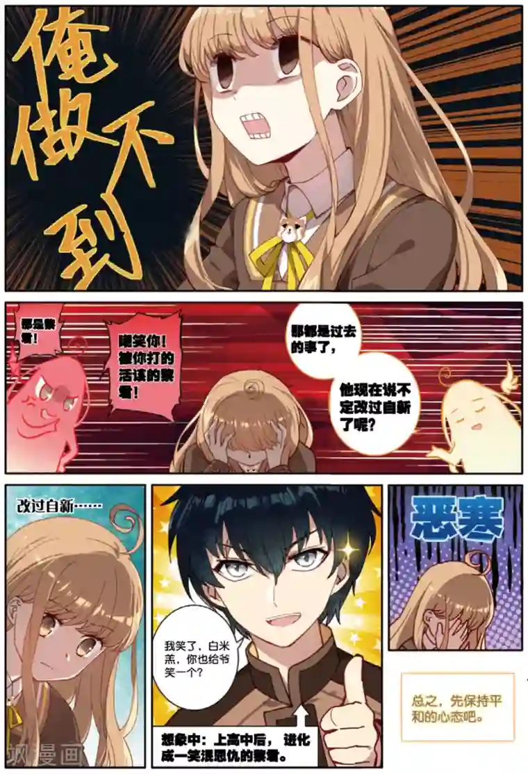 不要向我弟弟许愿第61话 黎君的告白1