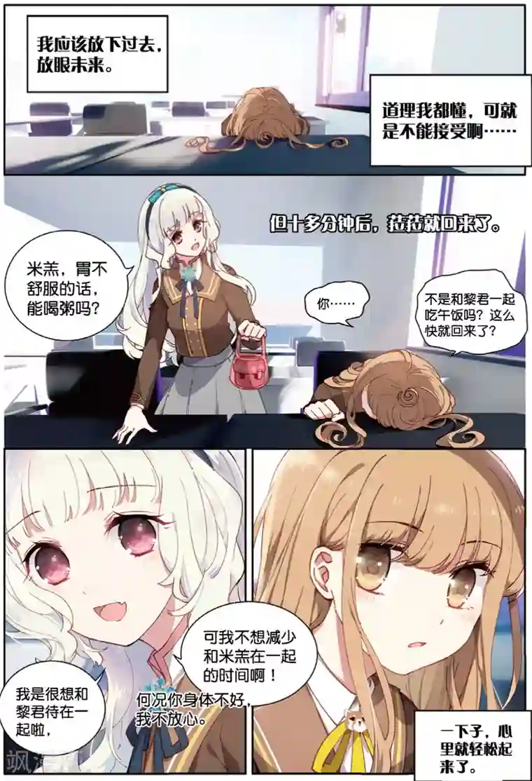 不要向我弟弟许愿第61话 黎君的告白1