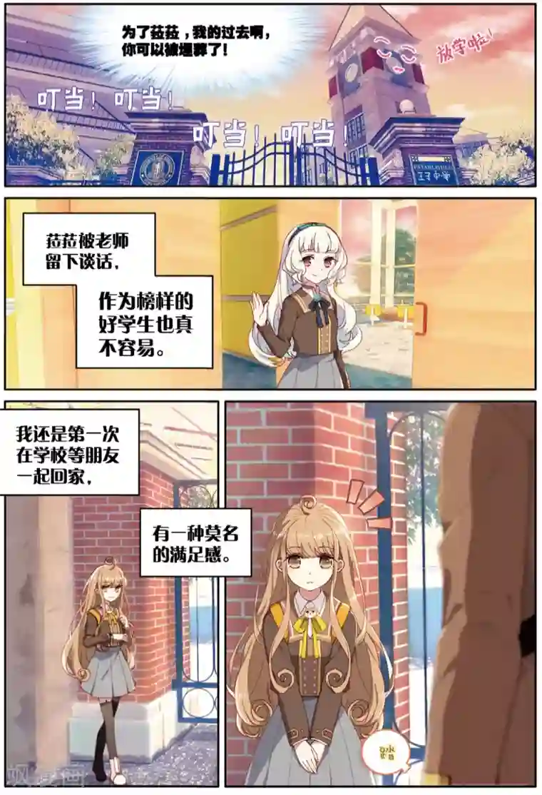 不要向我弟弟许愿第62话 黎君的告白2