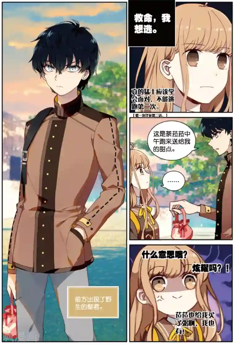 不要向我弟弟许愿第62话 黎君的告白2