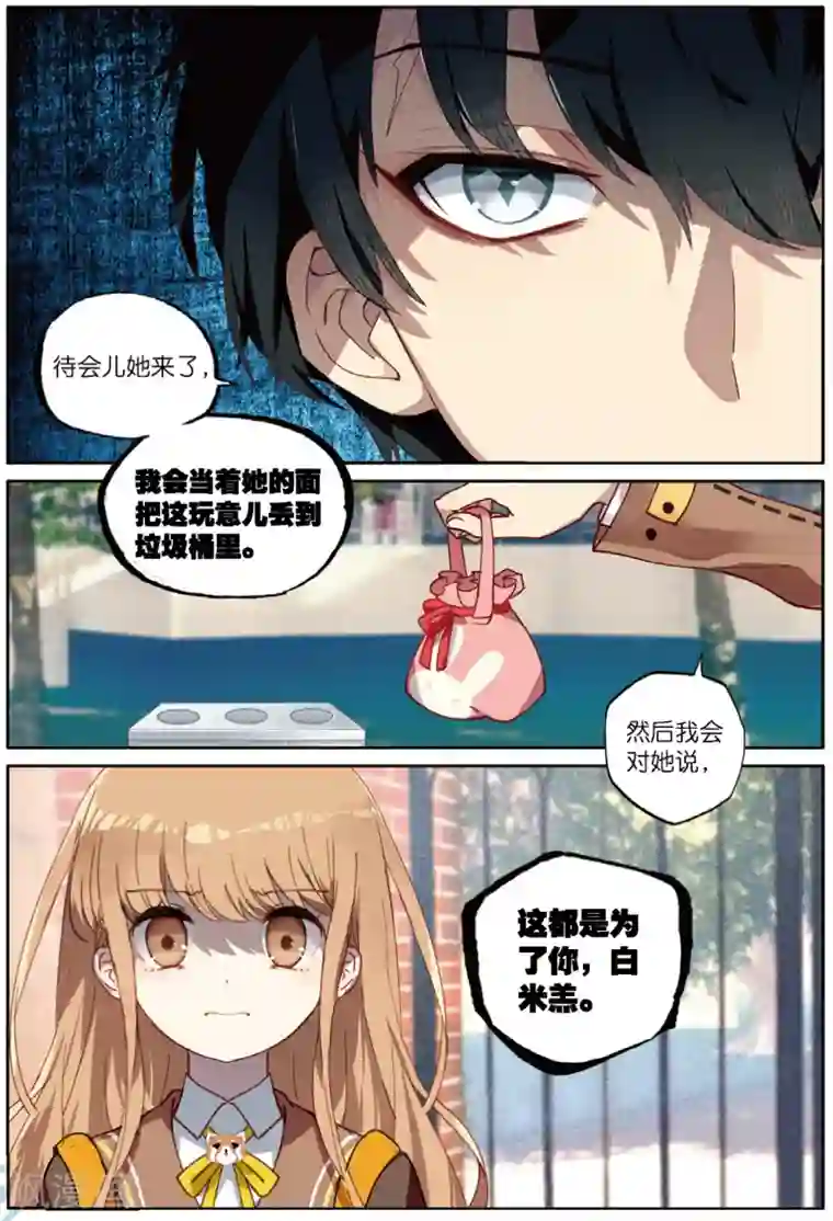 不要向我弟弟许愿第62话 黎君的告白2