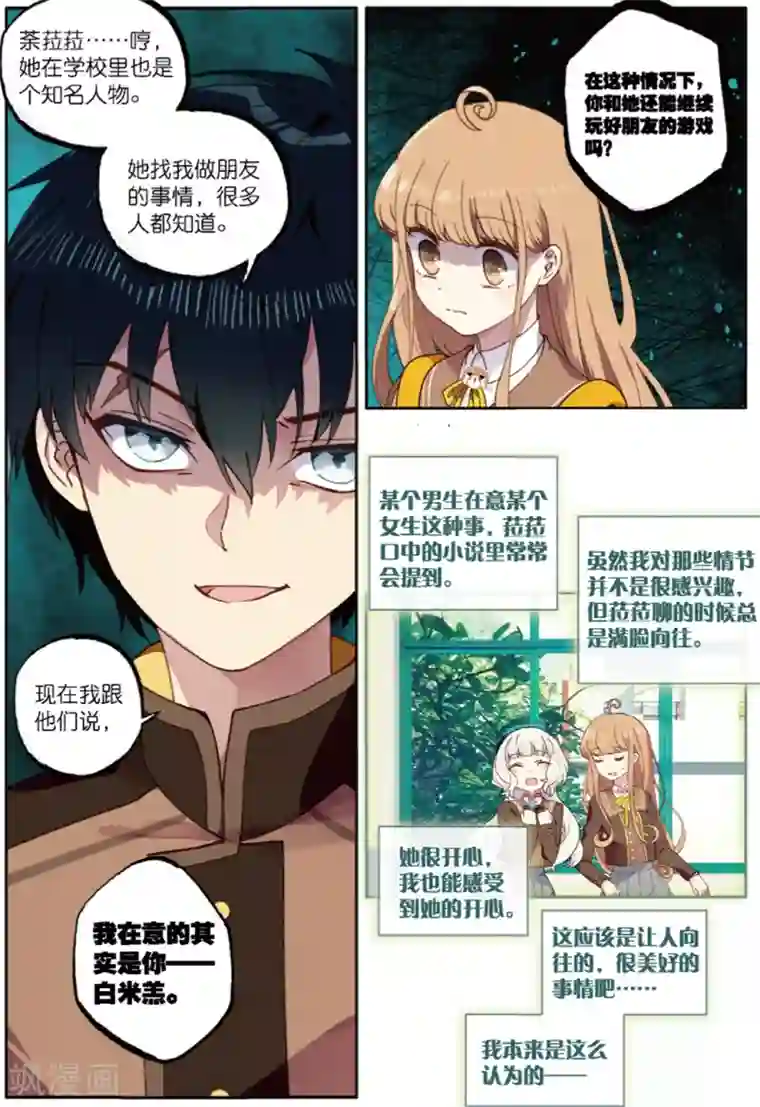 不要向我弟弟许愿第62话 黎君的告白2