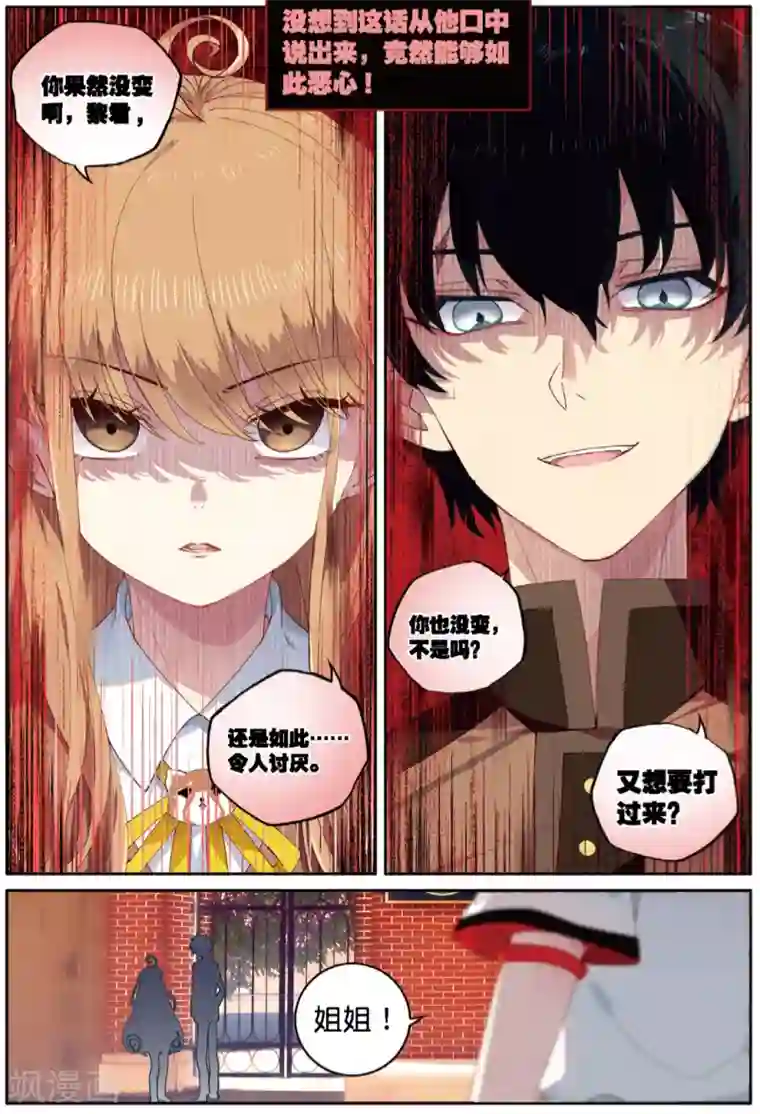 不要向我弟弟许愿第62话 黎君的告白2