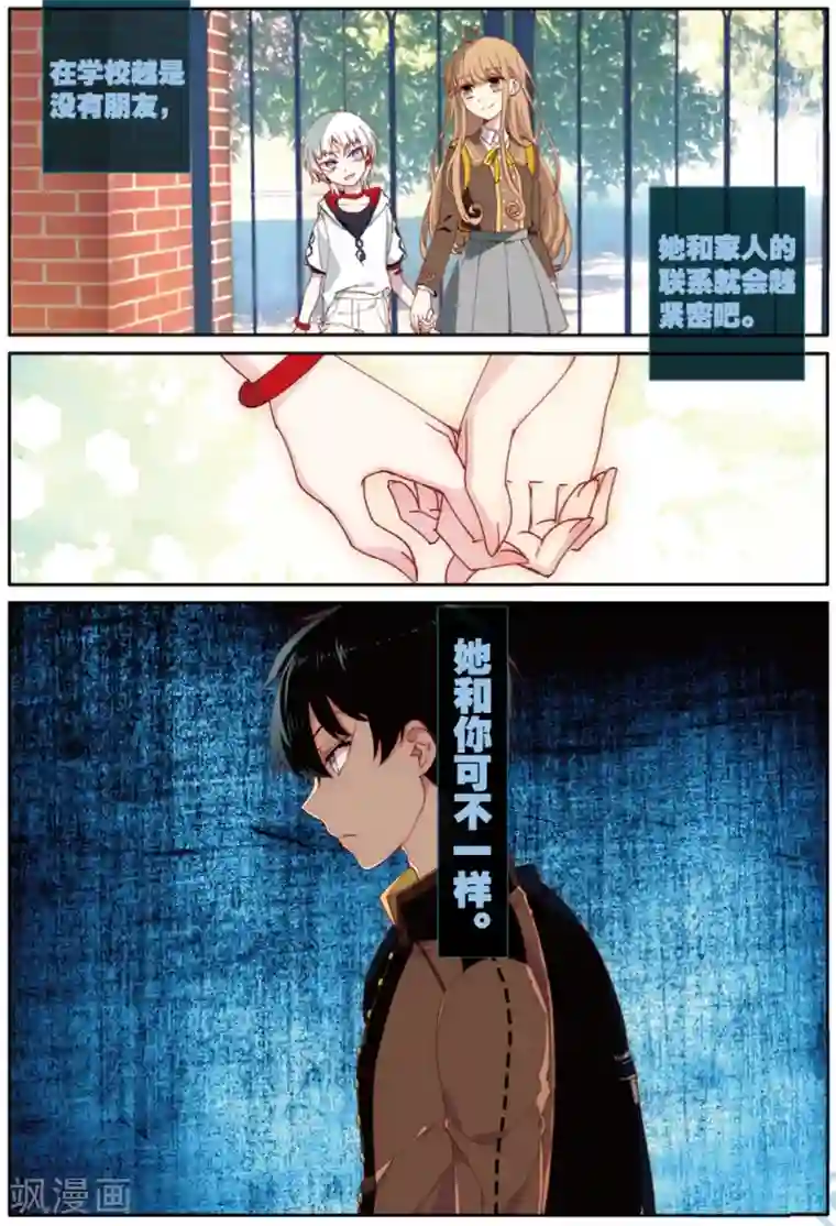 不要向我弟弟许愿第62话 黎君的告白2