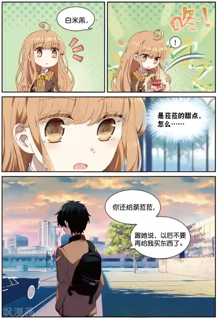 不要向我弟弟许愿第63话 黎君的告白3