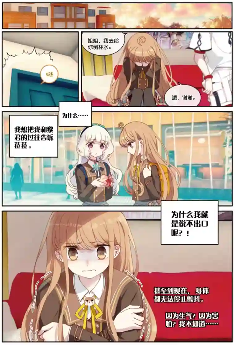 不要向我弟弟许愿第63话 黎君的告白3