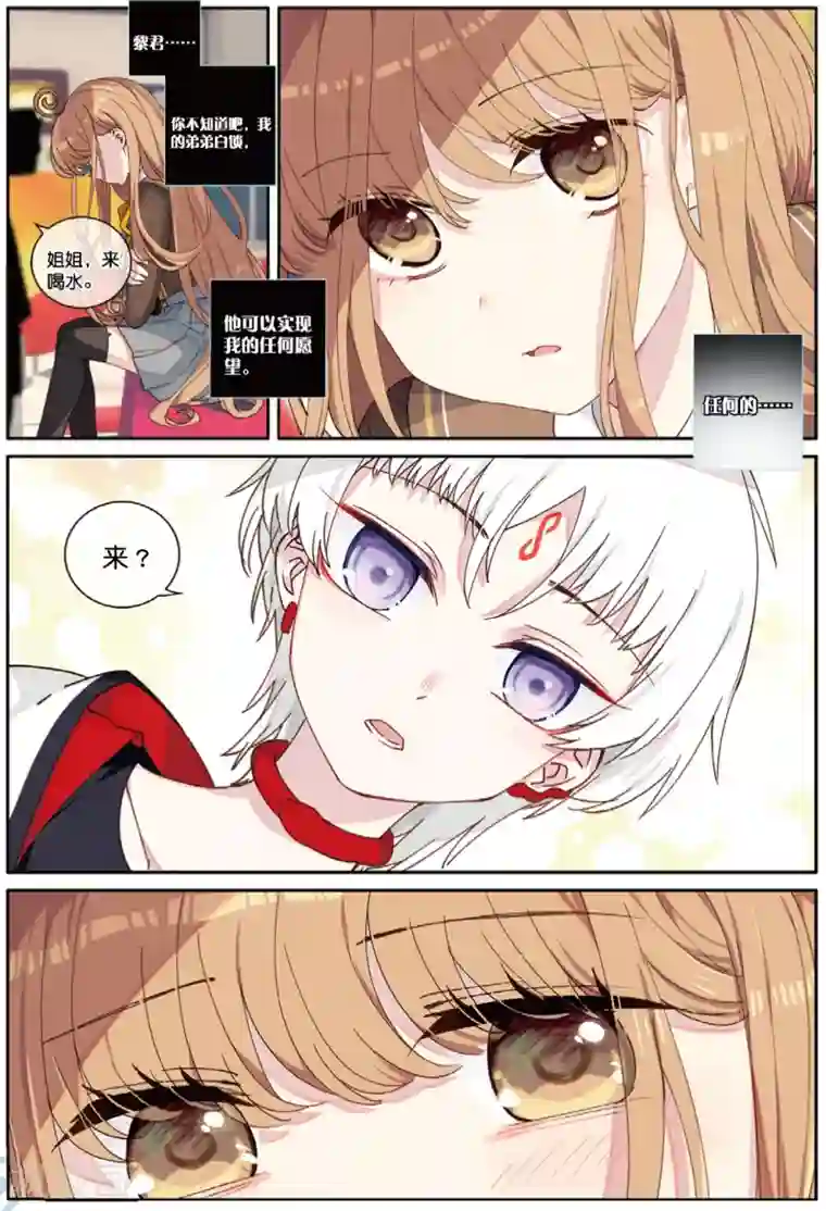 不要向我弟弟许愿第63话 黎君的告白3