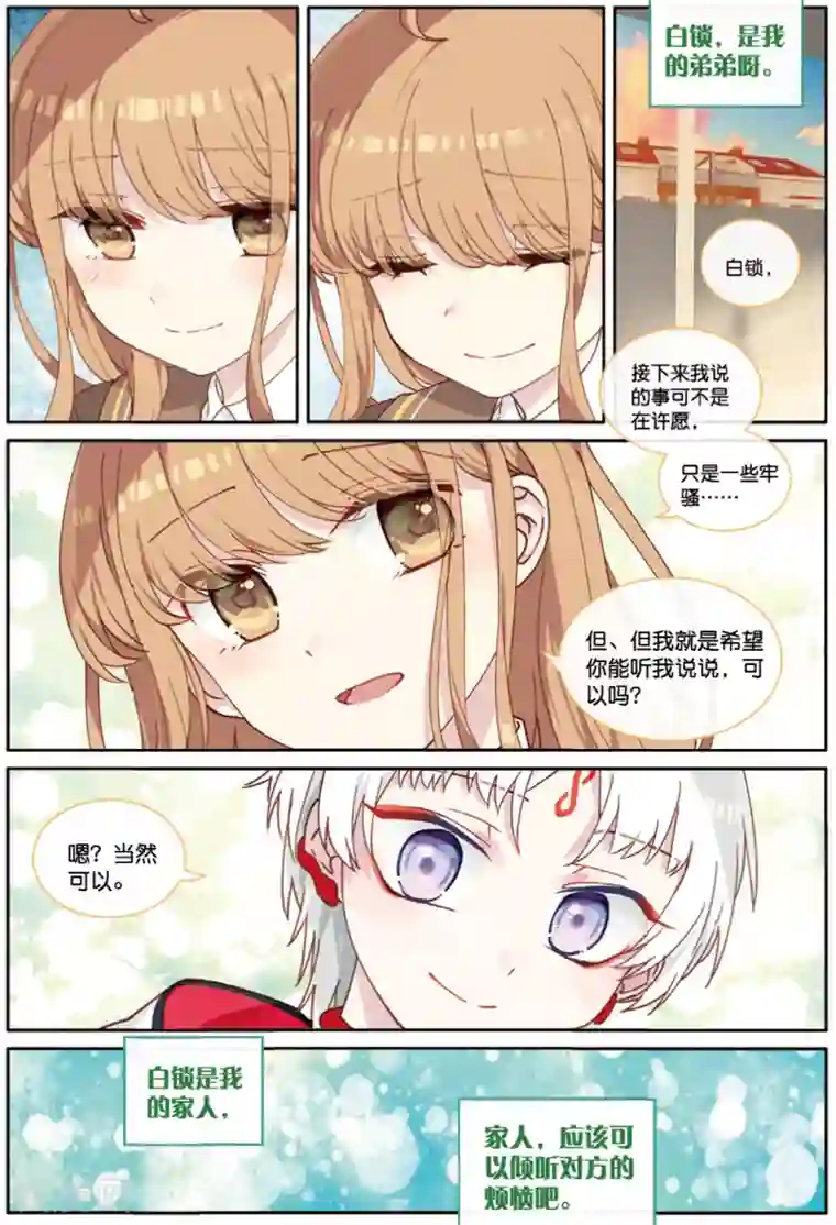 不要向我弟弟许愿第63话 黎君的告白3