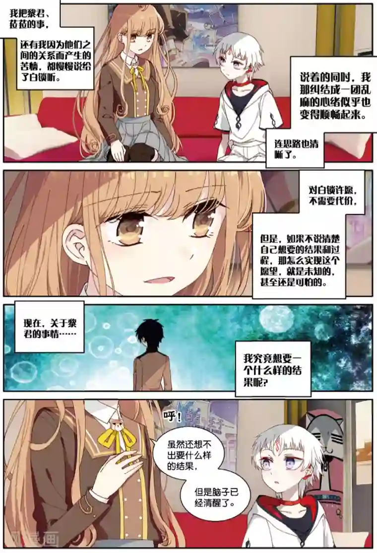 不要向我弟弟许愿第63话 黎君的告白3