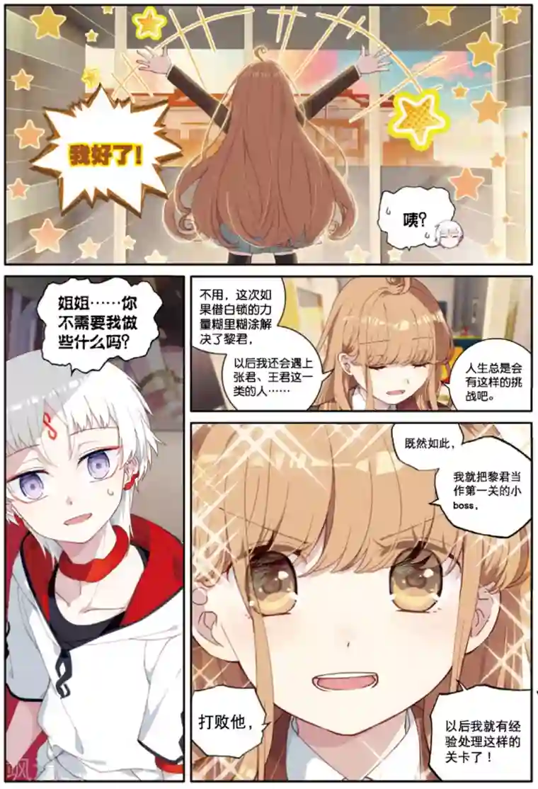 不要向我弟弟许愿第63话 黎君的告白3