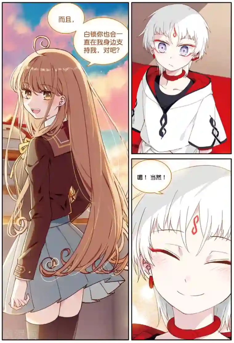 不要向我弟弟许愿第63话 黎君的告白3