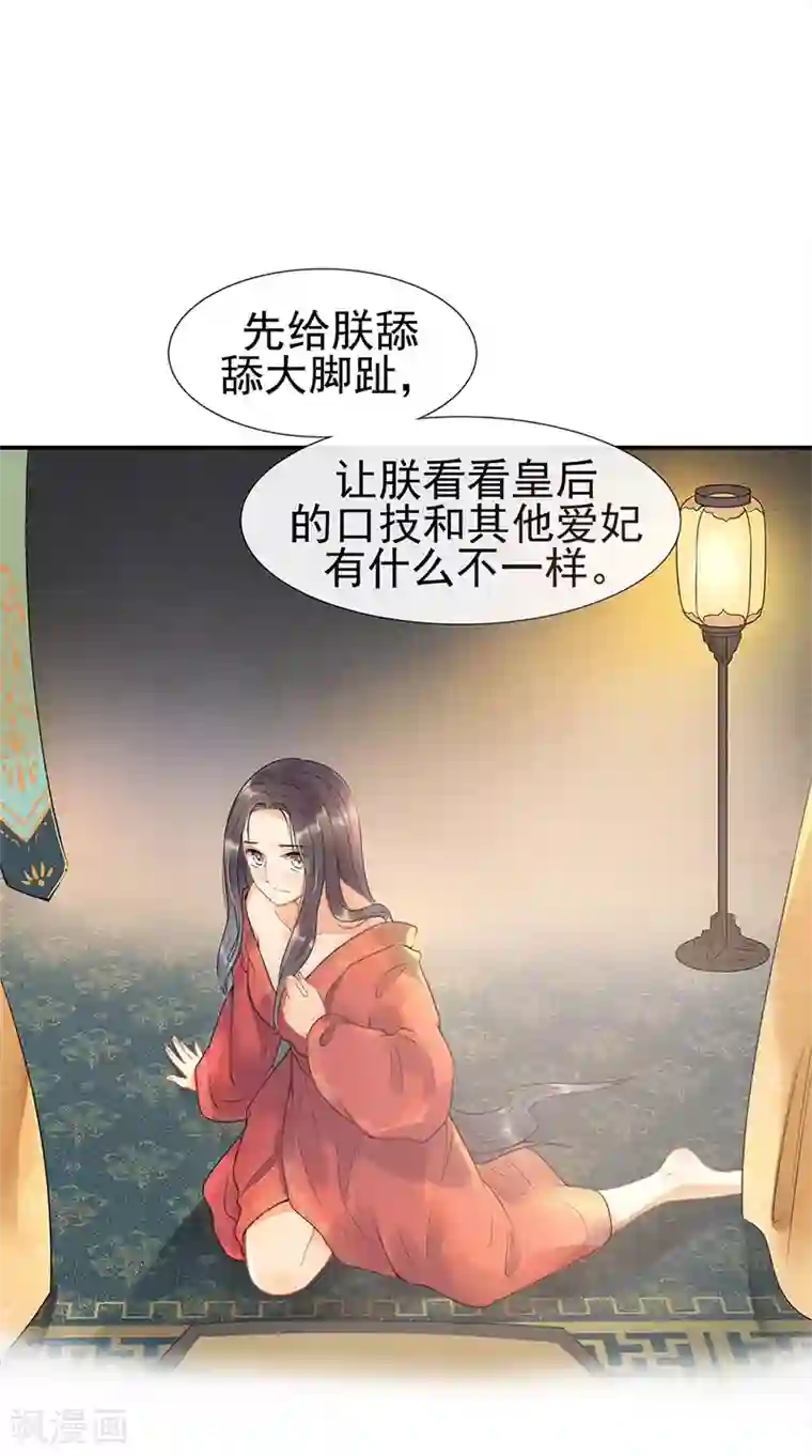 废后归来：皇上请接招预告