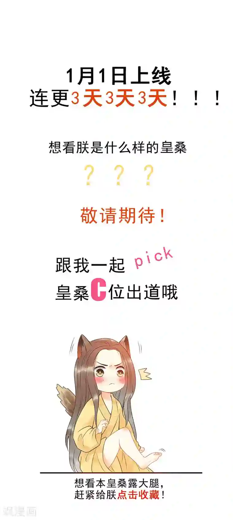 废后归来：皇上请接招预告