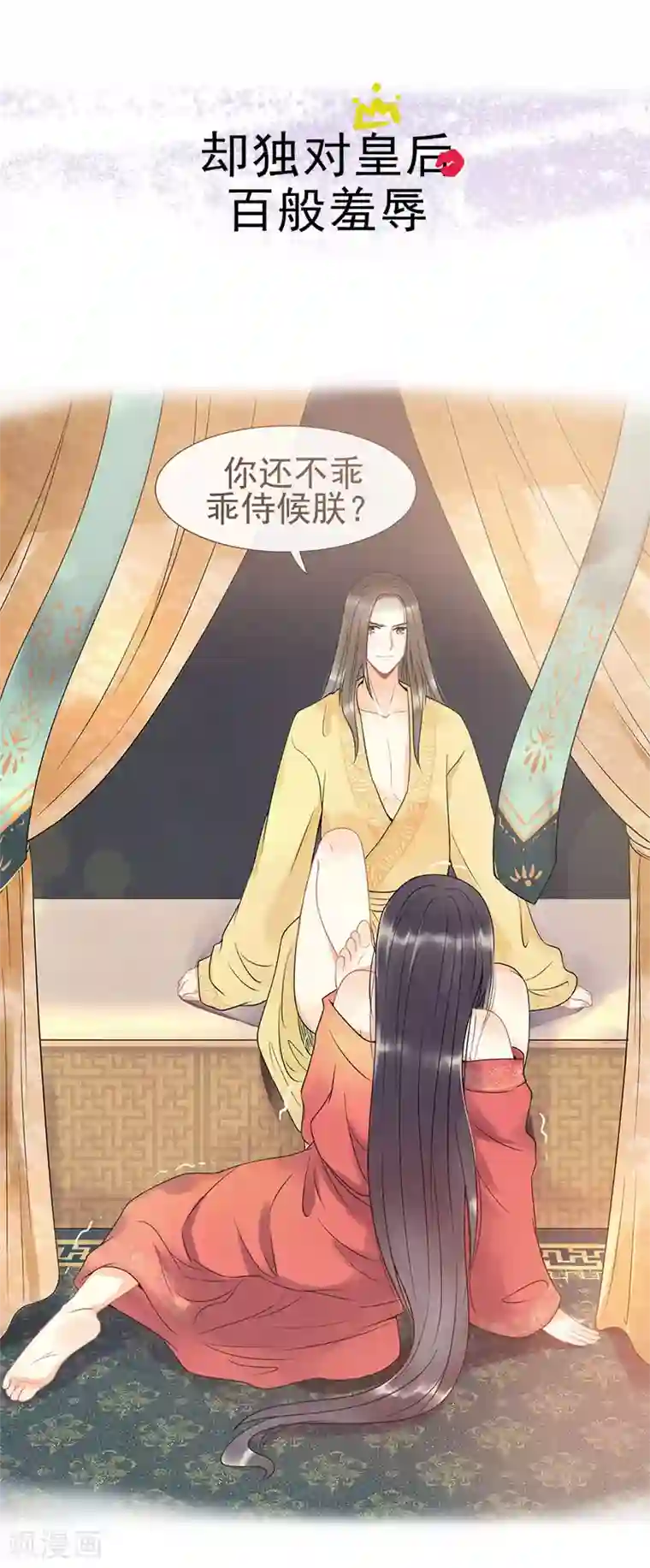 废后归来：皇上请接招预告