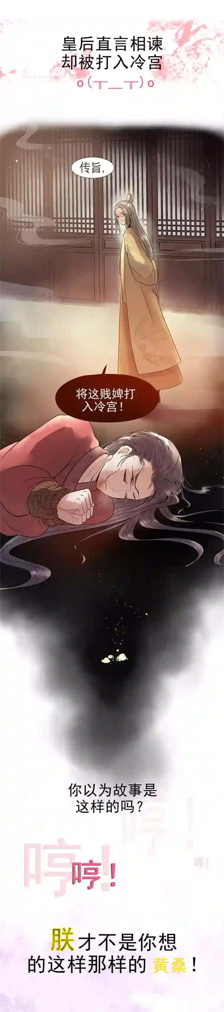 废后归来：皇上请接招预告