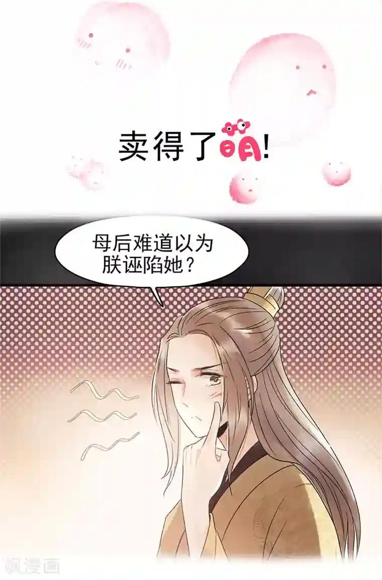 废后归来：皇上请接招预告