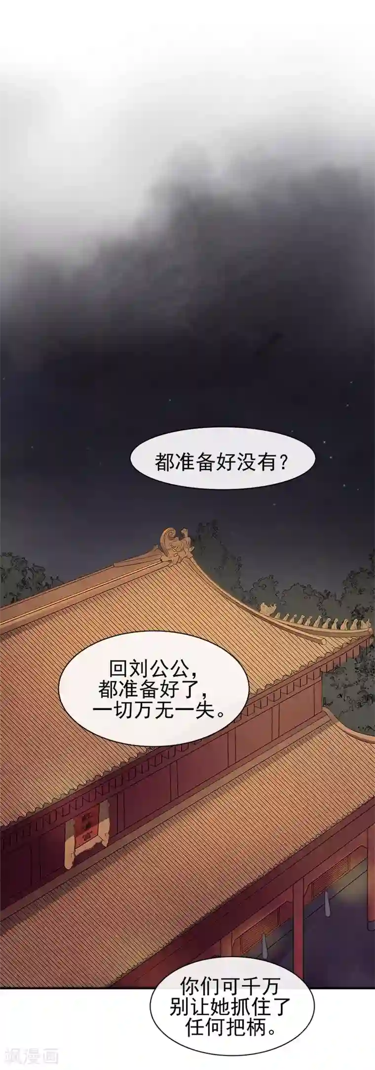 废后归来：皇上请接招第1话 陛下太轻浮了