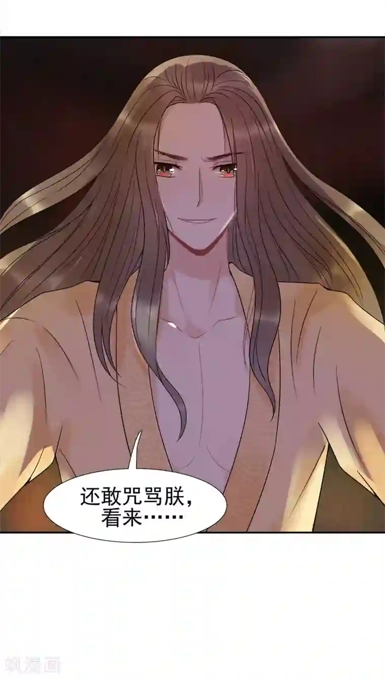 废后归来：皇上请接招第1话 陛下太轻浮了