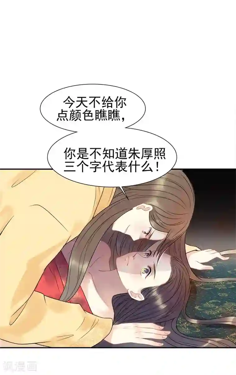 废后归来：皇上请接招第1话 陛下太轻浮了