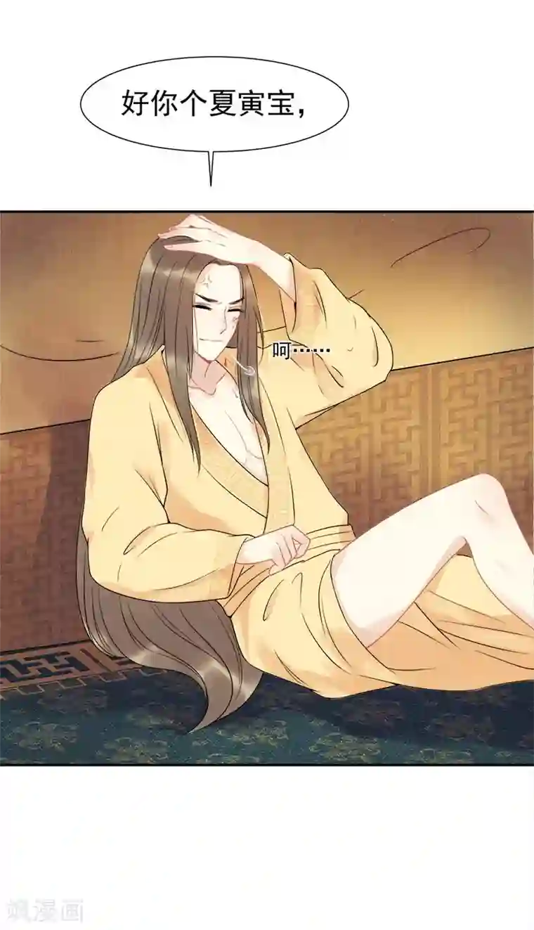 废后归来：皇上请接招第1话 陛下太轻浮了