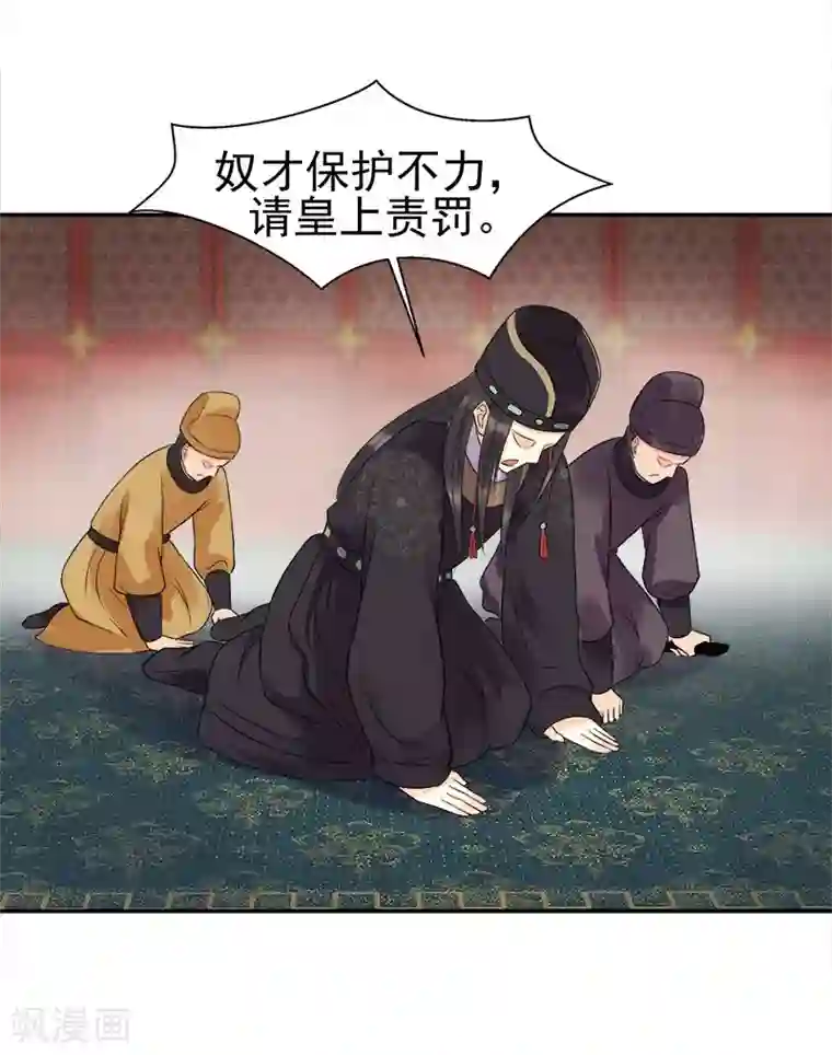 男朋友做完后不想拿出来第1话 陛下太轻浮了