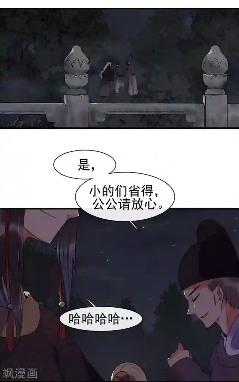 废后归来：皇上请接招第1话 陛下太轻浮了