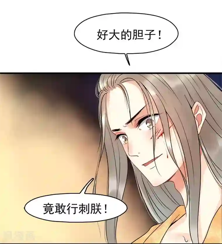 废后归来：皇上请接招第1话 陛下太轻浮了