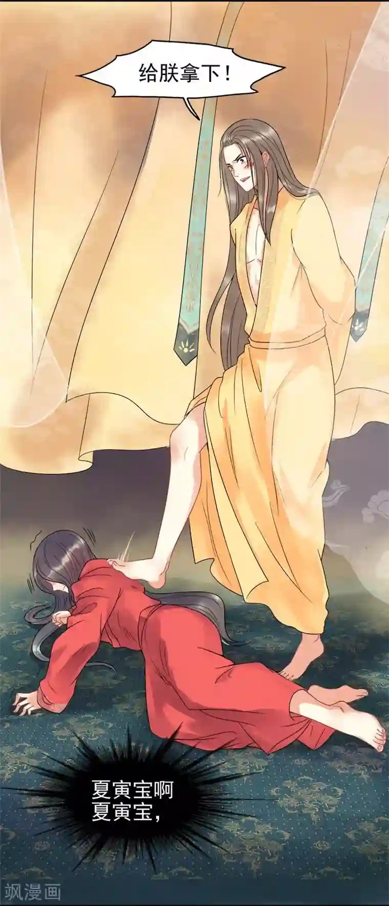 废后归来：皇上请接招第1话 陛下太轻浮了