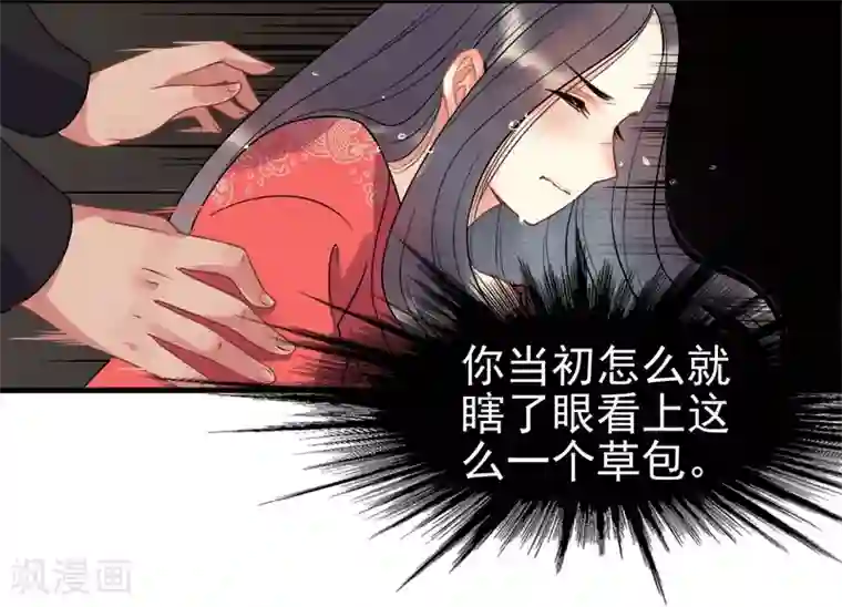 废后归来：皇上请接招第1话 陛下太轻浮了