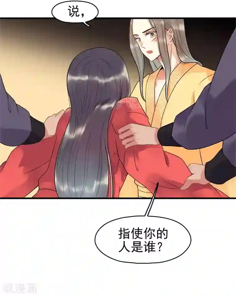 废后归来：皇上请接招第1话 陛下太轻浮了