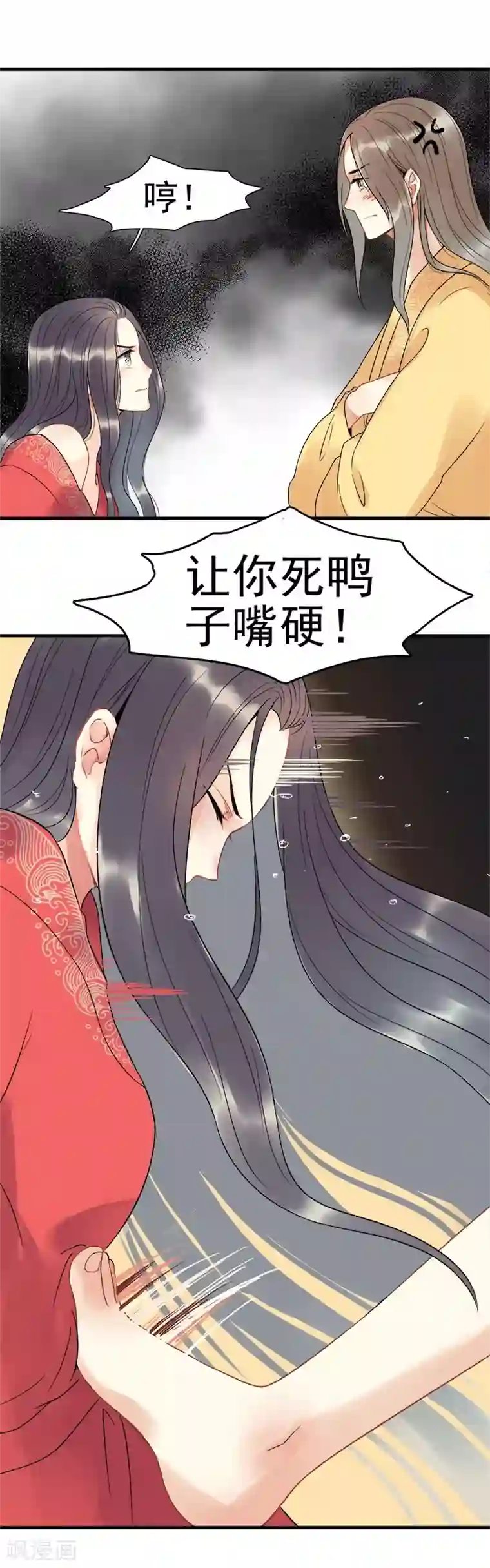 废后归来：皇上请接招第1话 陛下太轻浮了