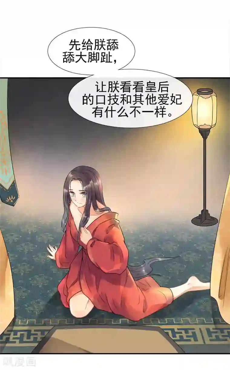 废后归来：皇上请接招第1话 陛下太轻浮了