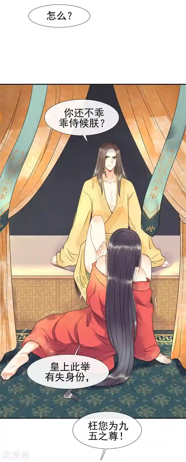 男朋友做完后不想拿出来第1话 陛下太轻浮了